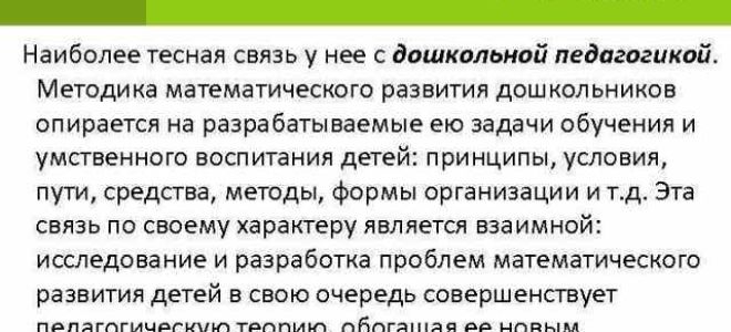 Методика математического развития детей дошкольного возраста: тренируем левое полушарие