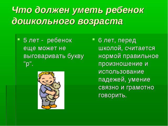 Воспитание и развитие детей дошкольного возраста: задачи для родителей
